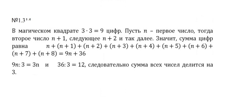 Скан решения номера 1.314 (314)