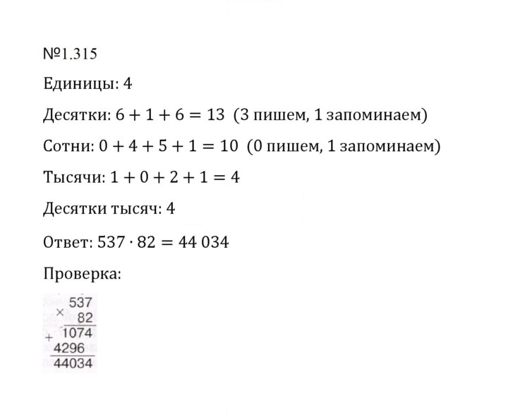 Скан решения номера 1.315 (315)