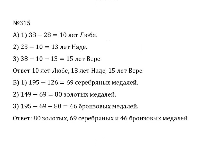 Скан решения номера 1.315 (315)