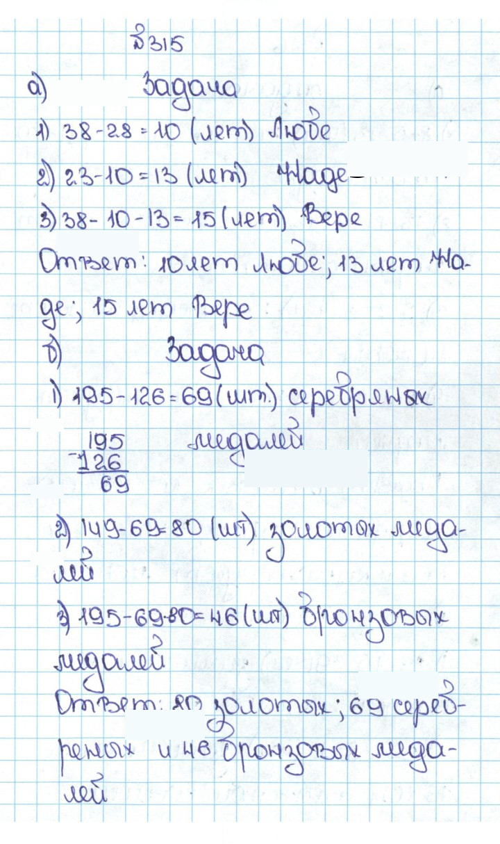 Скан решения номера 1.315 (315)