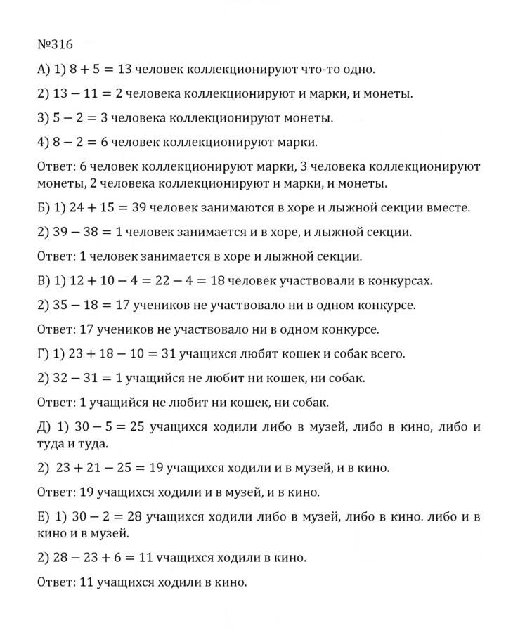 Скан решения номера 1.316 (316)