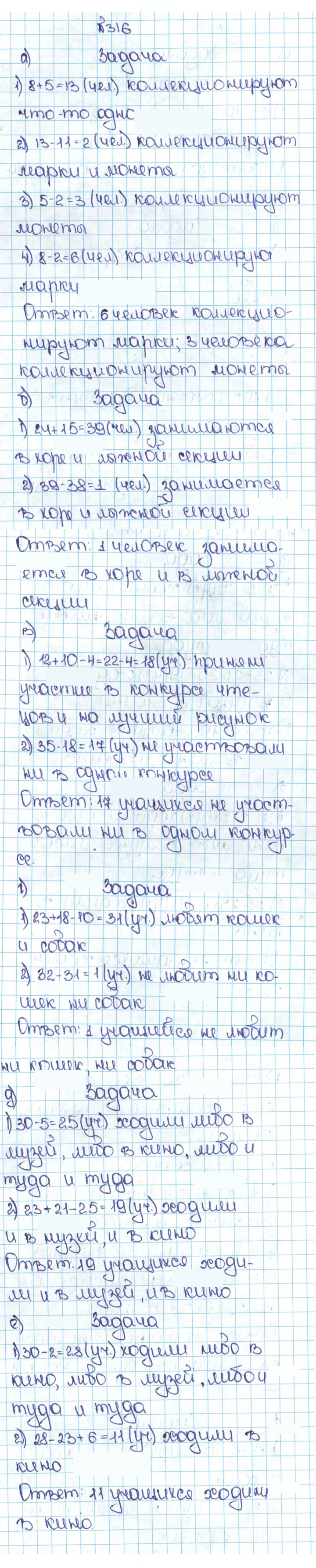 Скан решения номера 1.316 (316)