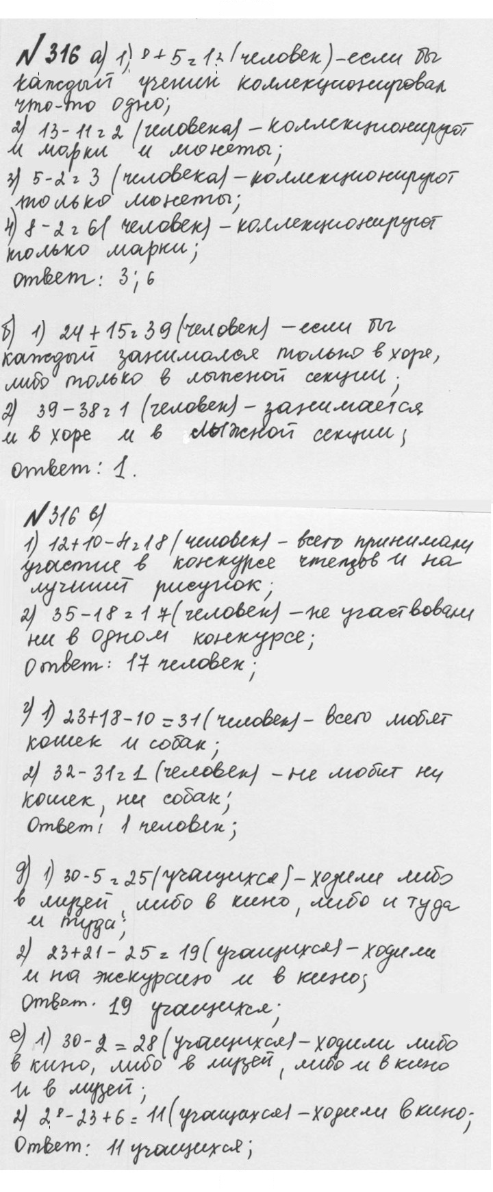 Скан решения номера 1.316 (316)