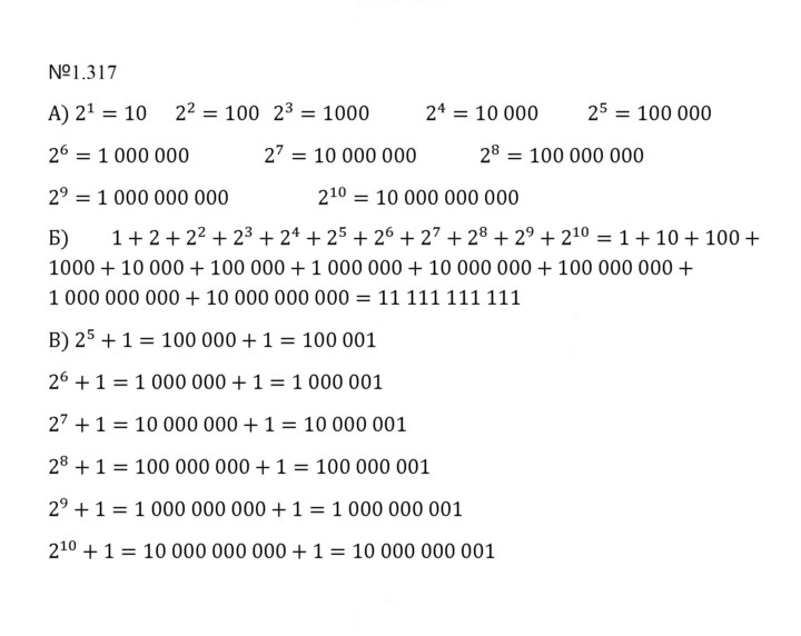 Скан решения номера 1.317 (317)