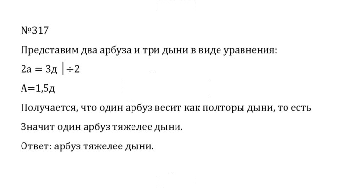 Скан решения номера 1.317 (317)