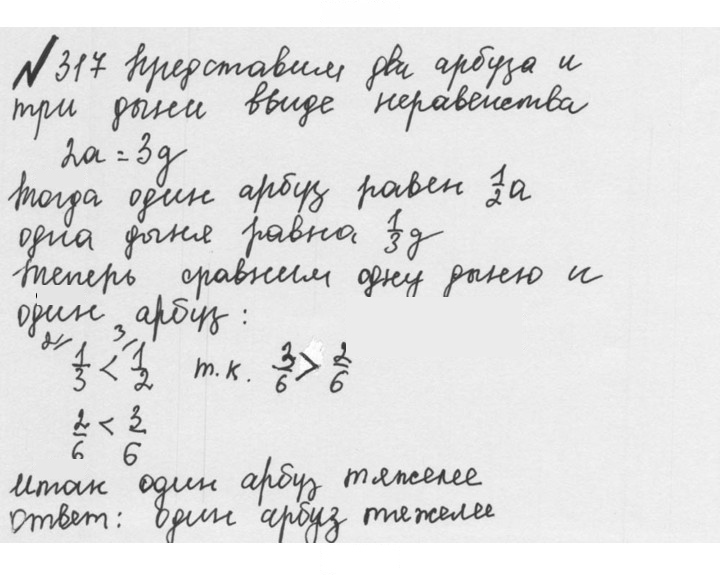 Скан решения номера 1.317 (317)
