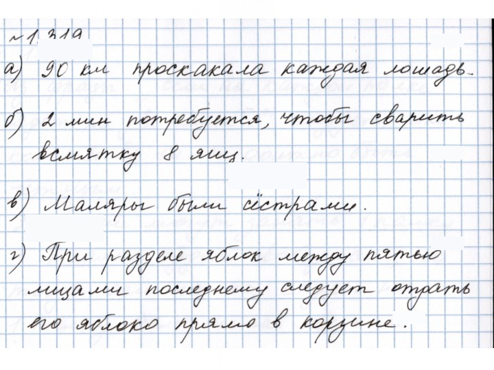 Скан решения номера 1.319 (319)