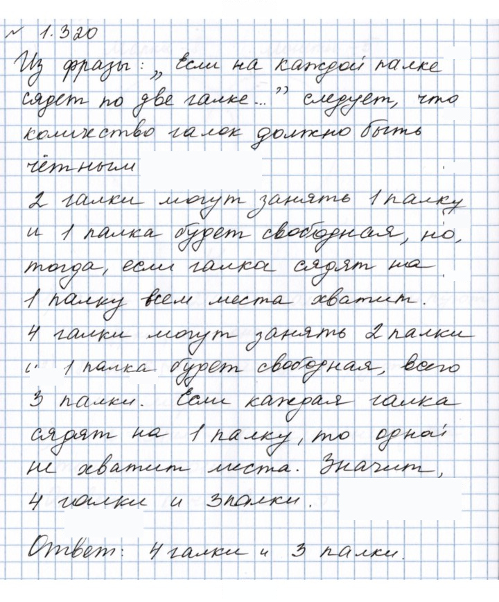 Скан решения номера 1.320 (320)