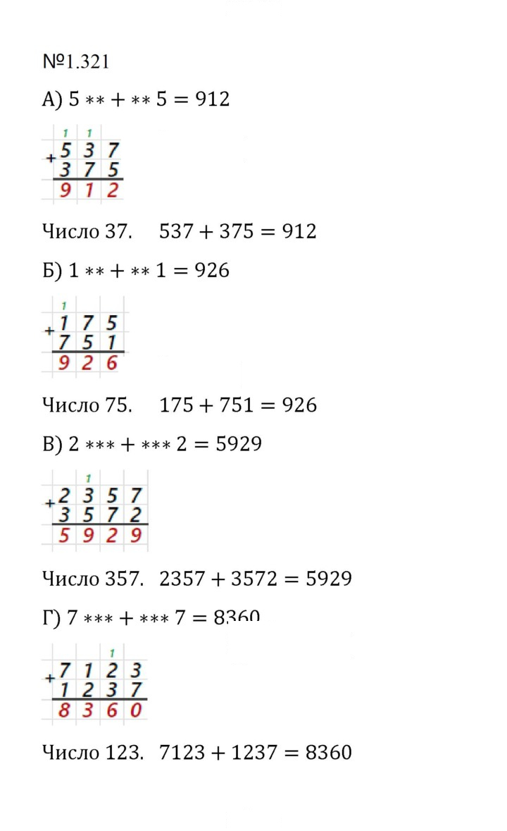 Скан решения номера 1.321 (321)