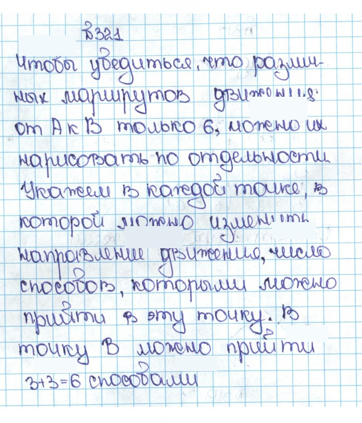 Скан решения номера 1.321 (321)