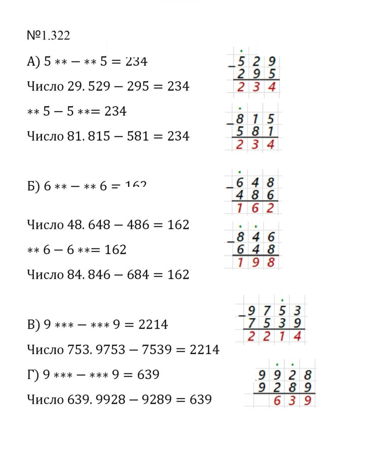 Скан решения номера 1.322 (322)