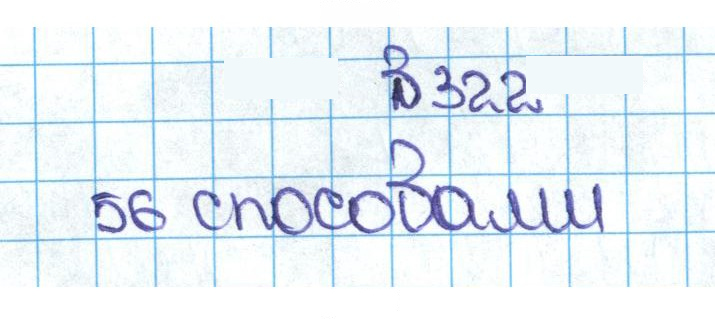 Скан решения номера 1.322 (322)