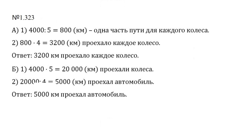 Скан решения номера 1.323 (323)