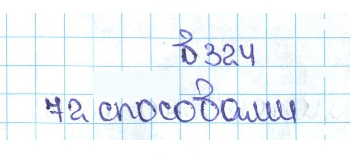Скан решения номера 1.324 (324)