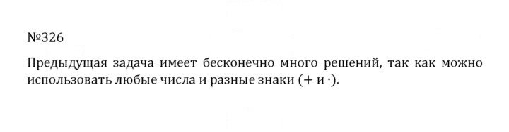 Скан решения номера 1.326 (326)