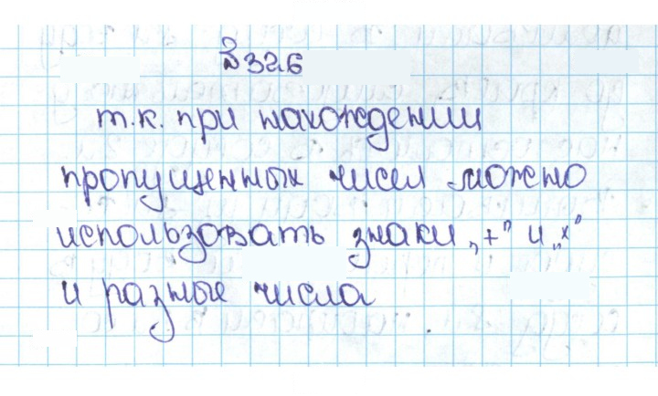 Скан решения номера 1.326 (326)