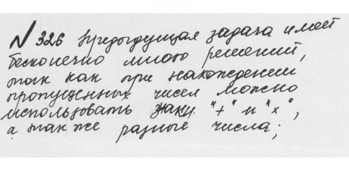 Скан решения номера 1.326 (326)