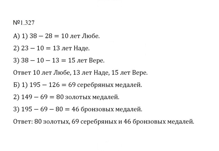 Скан решения номера 1.327 (327)