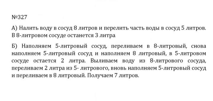 Скан решения номера 1.327 (327)