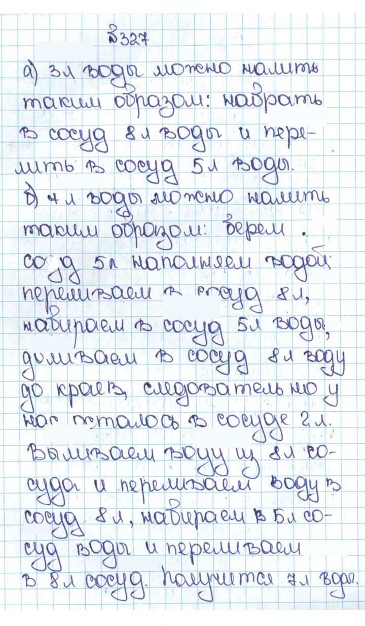 Скан решения номера 1.327 (327)