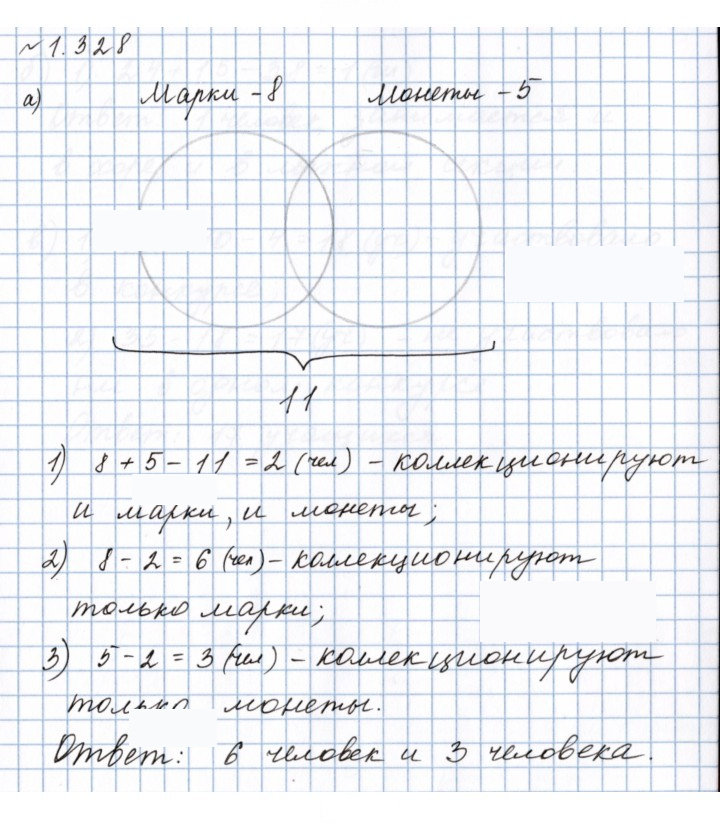 Скан решения номера 1.328 (328)