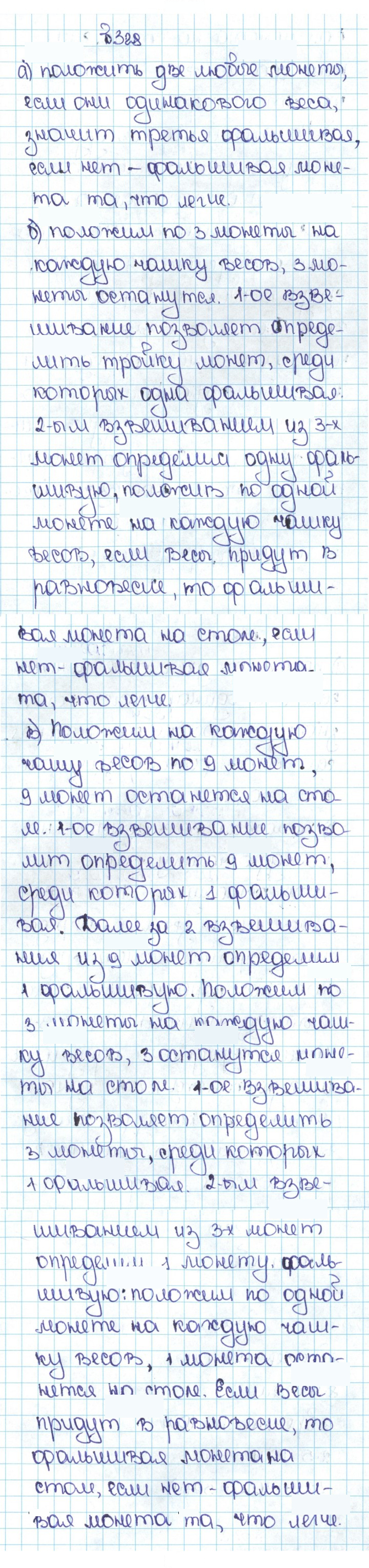Скан решения номера 1.328 (328)
