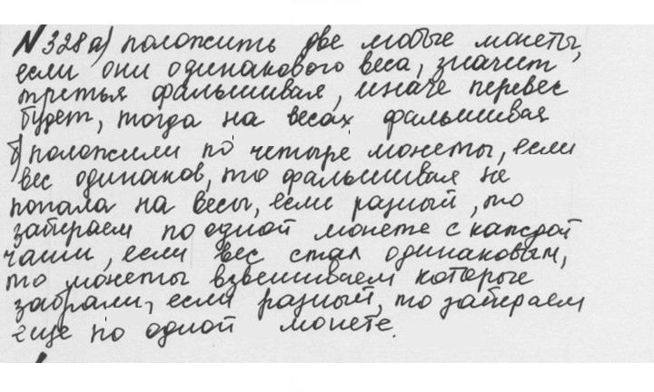 Скан решения номера 1.328 (328)