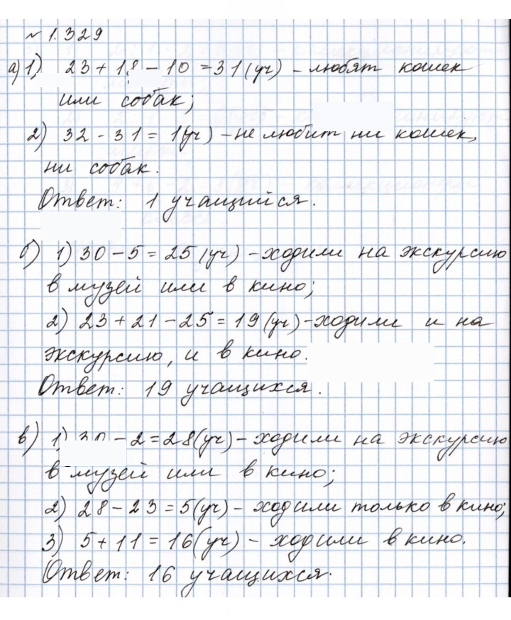 Скан решения номера 1.329 (329)