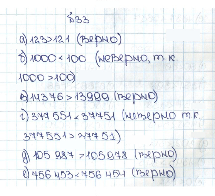 Скан решения номера 1.33 (33)