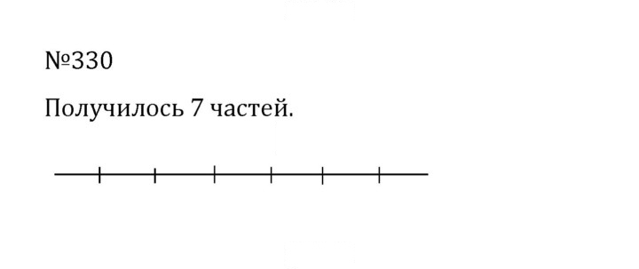 Скан решения номера 1.330 (330)