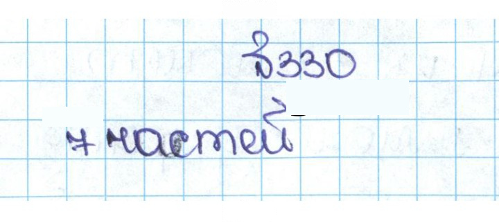 Скан решения номера 1.330 (330)