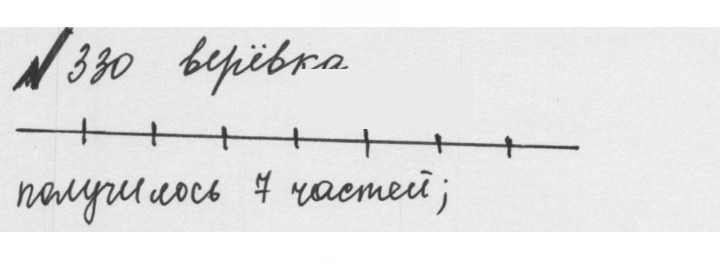 Скан решения номера 1.330 (330)