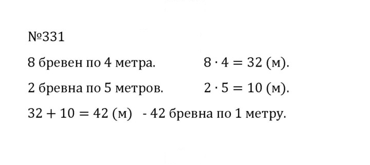 Скан решения номера 1.331 (331)