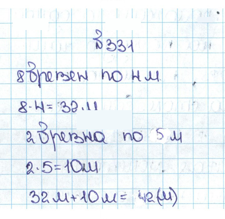 Скан решения номера 1.331 (331)