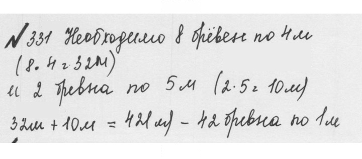 Скан решения номера 1.331 (331)