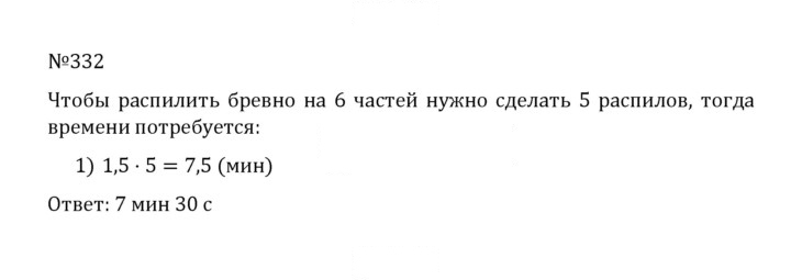 Скан решения номера 1.332 (332)