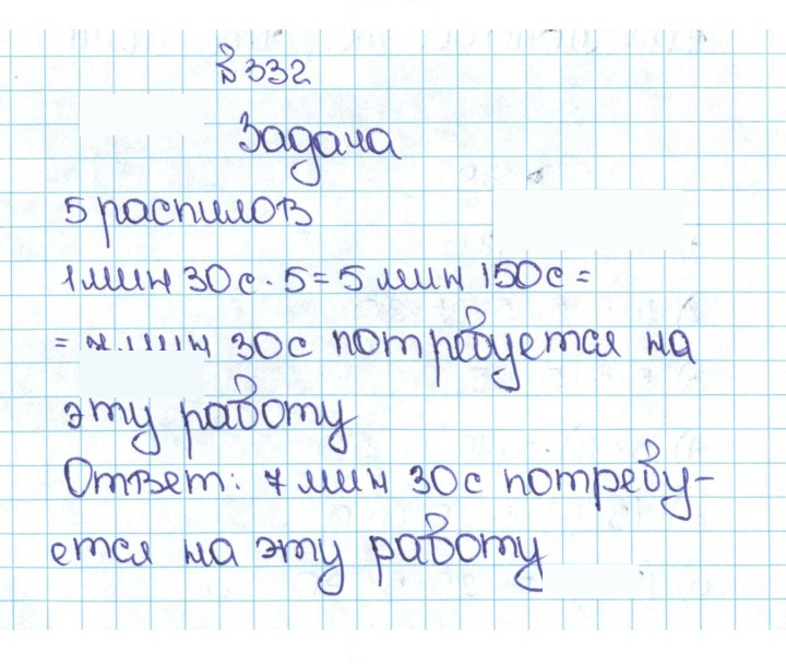 Скан решения номера 1.332 (332)