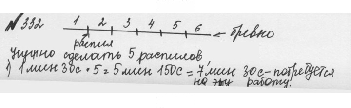 Скан решения номера 1.332 (332)