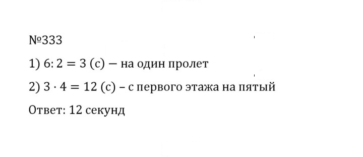 Скан решения номера 1.333 (333)
