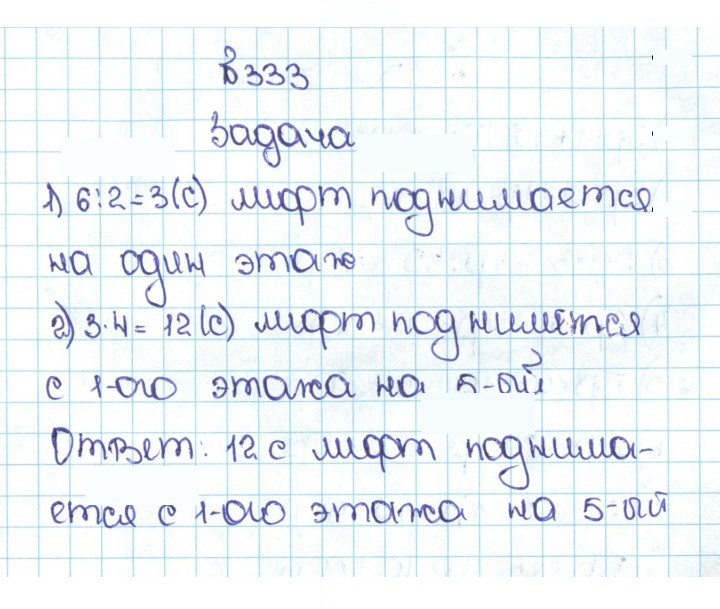 Скан решения номера 1.333 (333)