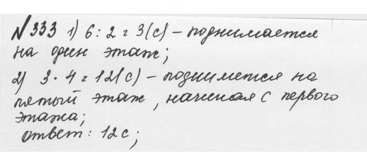 Скан решения номера 1.333 (333)