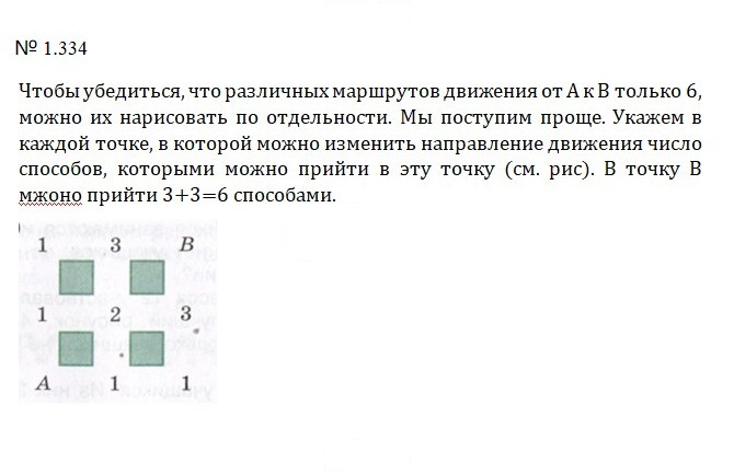 Скан решения номера 1.334 (334)
