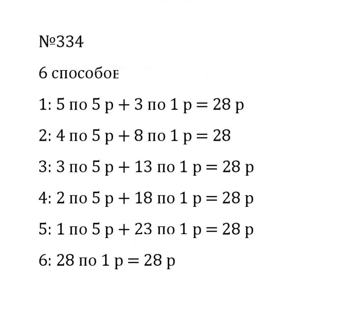Скан решения номера 1.334 (334)