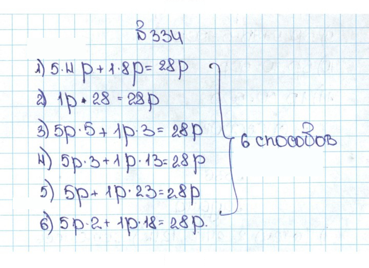 Скан решения номера 1.334 (334)