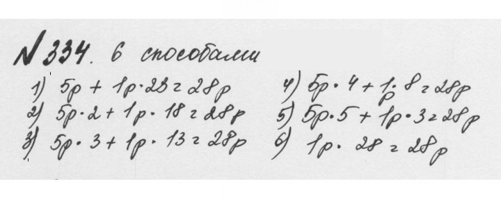 Скан решения номера 1.334 (334)