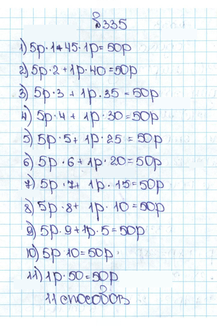 Скан решения номера 1.335 (335)