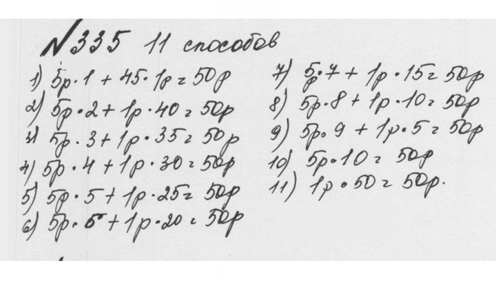 Скан решения номера 1.335 (335)
