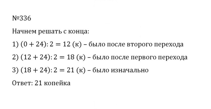 Скан решения номера 1.336 (336)