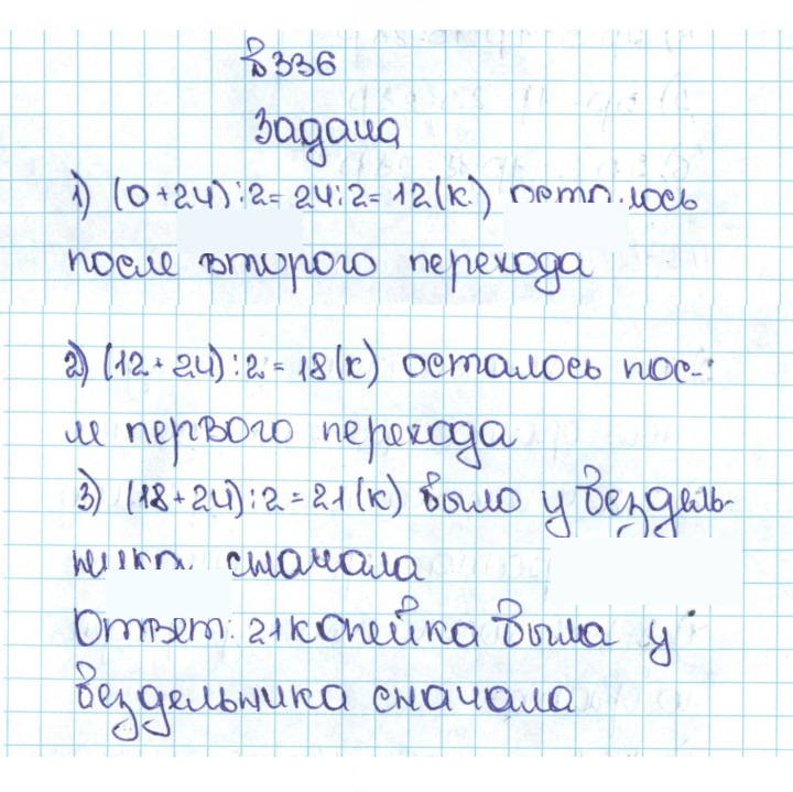Скан решения номера 1.336 (336)