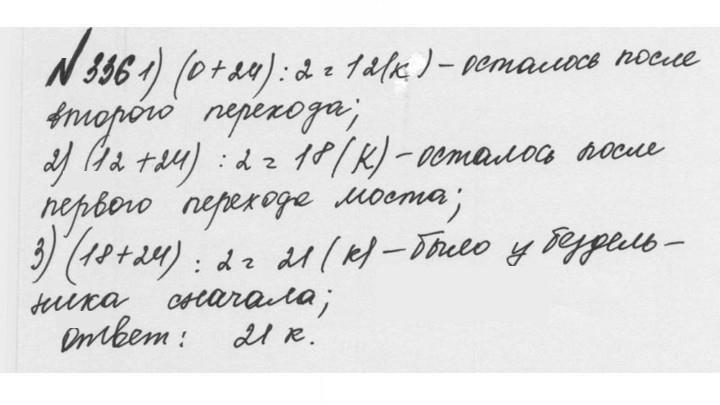 Скан решения номера 1.336 (336)